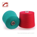 Consinee უფასო ნიმუში 100 Cashmere Fine Yarn